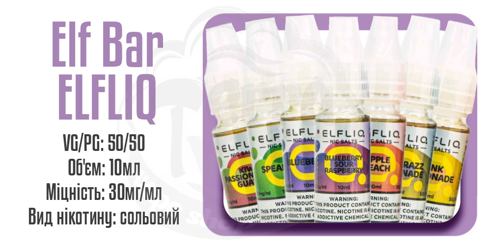 Параметри оригінальної сольової рідини Elf Bar ElfLiq Salt 10ml